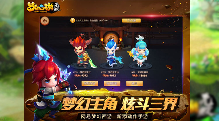夢(mèng)幻主角